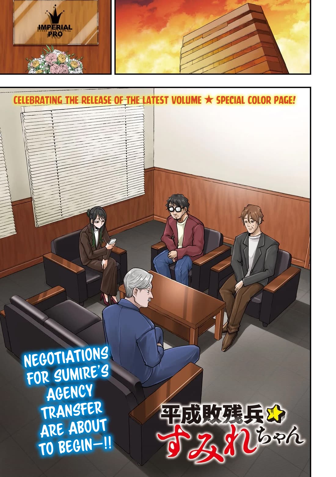 Heisei Remnant Soldier Sumire-chan Chapter 70 page 1 - Chapter 70: The Woman Who Barges In