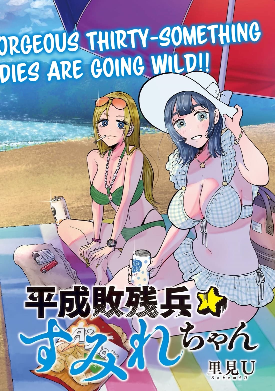 Heisei Remnant Soldier Sumire-chan Chapter 70 page 2 - Chapter 70: The Woman Who Barges In