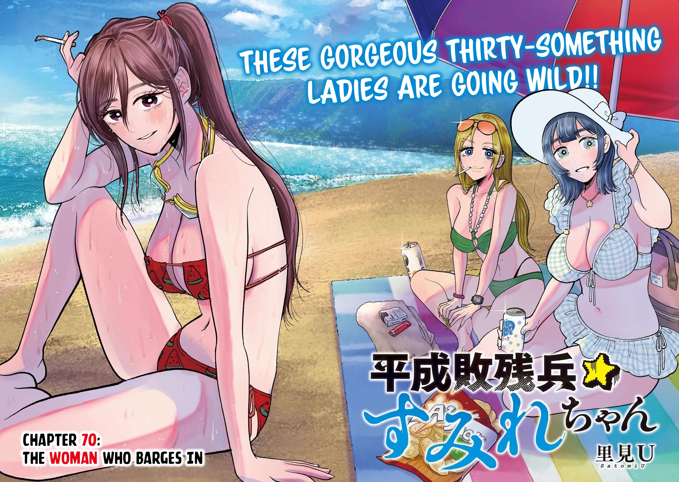 Heisei Remnant Soldier Sumire-chan Chapter 70 page 4 - Chapter 70: The Woman Who Barges In