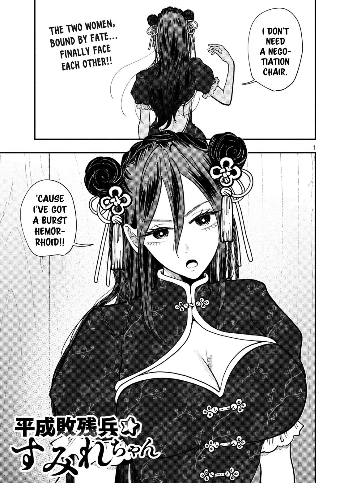 Heisei Remnant Soldier Sumire-chan Chapter 71 page 1 - Chapter 71: The Woman Who Preaches