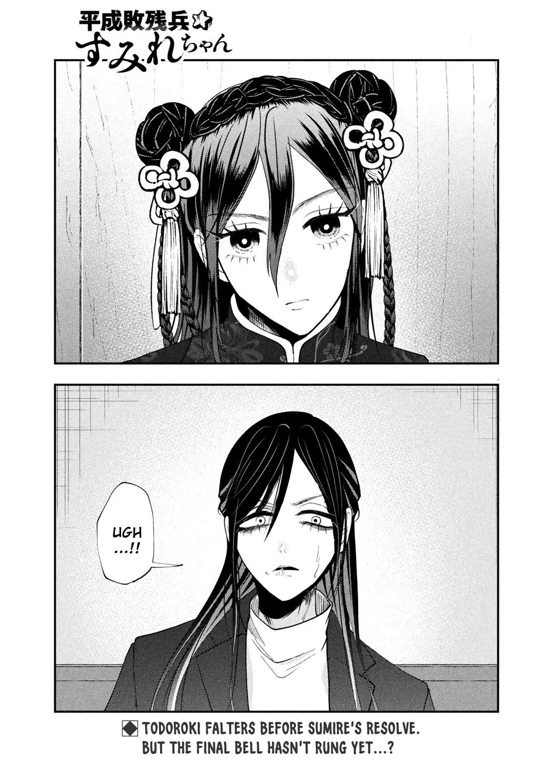Heisei Remnant Soldier Sumire-chan Chapter 72 page 1 - Chapter 72: The Woman Who Offers