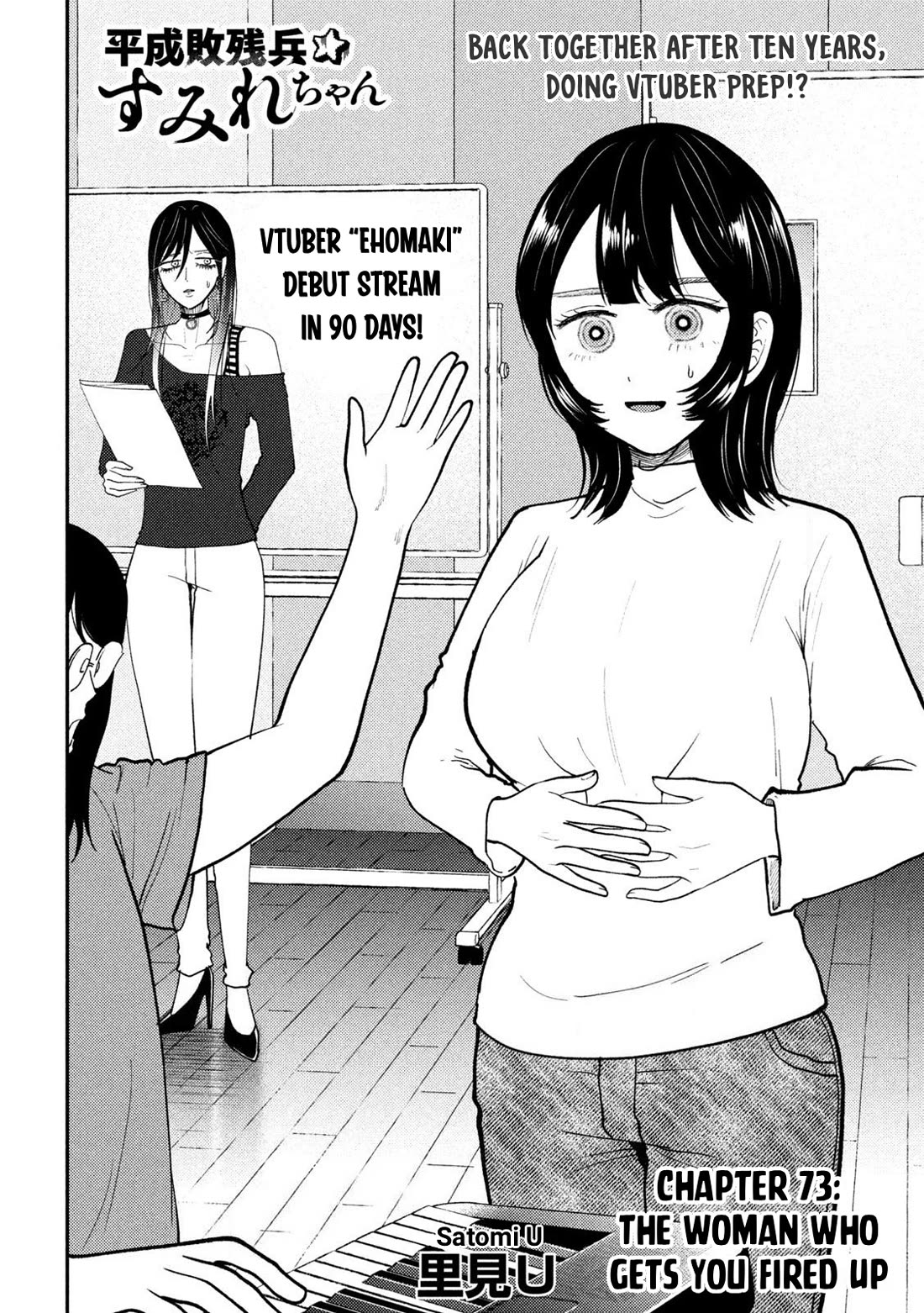 Heisei Remnant Soldier Sumire-chan Chapter 73 page 2 - Chapter 73: The Woman Who Gets You Fired Up