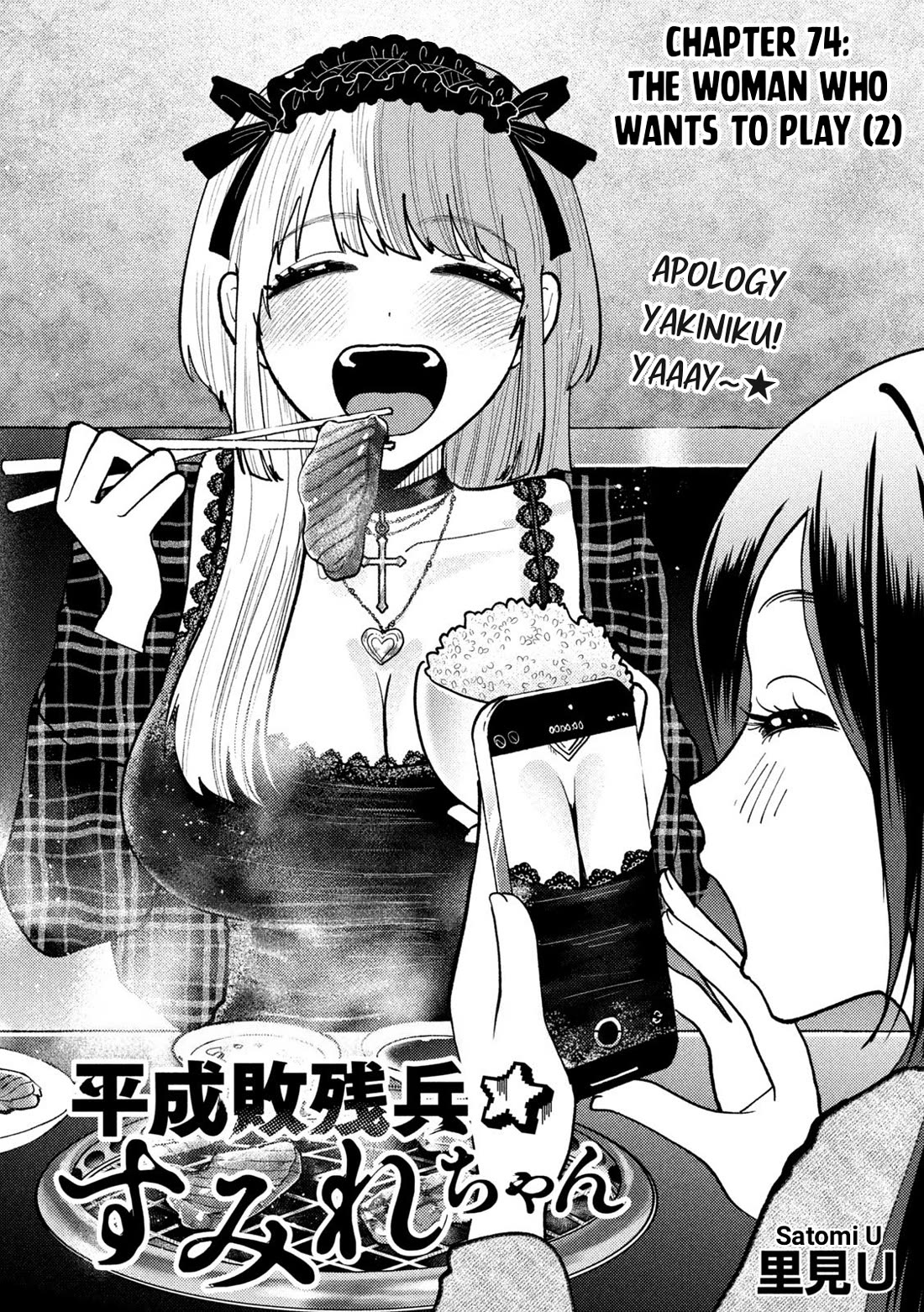 Heisei Remnant Soldier Sumire-chan Chapter 74 page 2 - Chapter 74: A Woman Who Wants to Play (2)