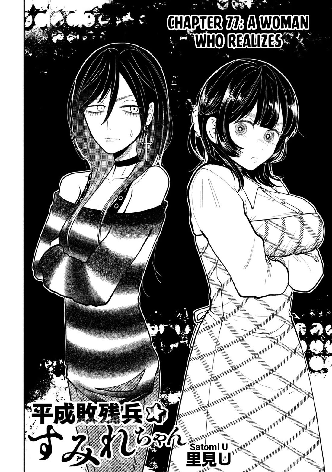 Heisei Remnant Soldier Sumire-chan Chapter 77 page 2 - Chapter 77: A Woman Who Realizes