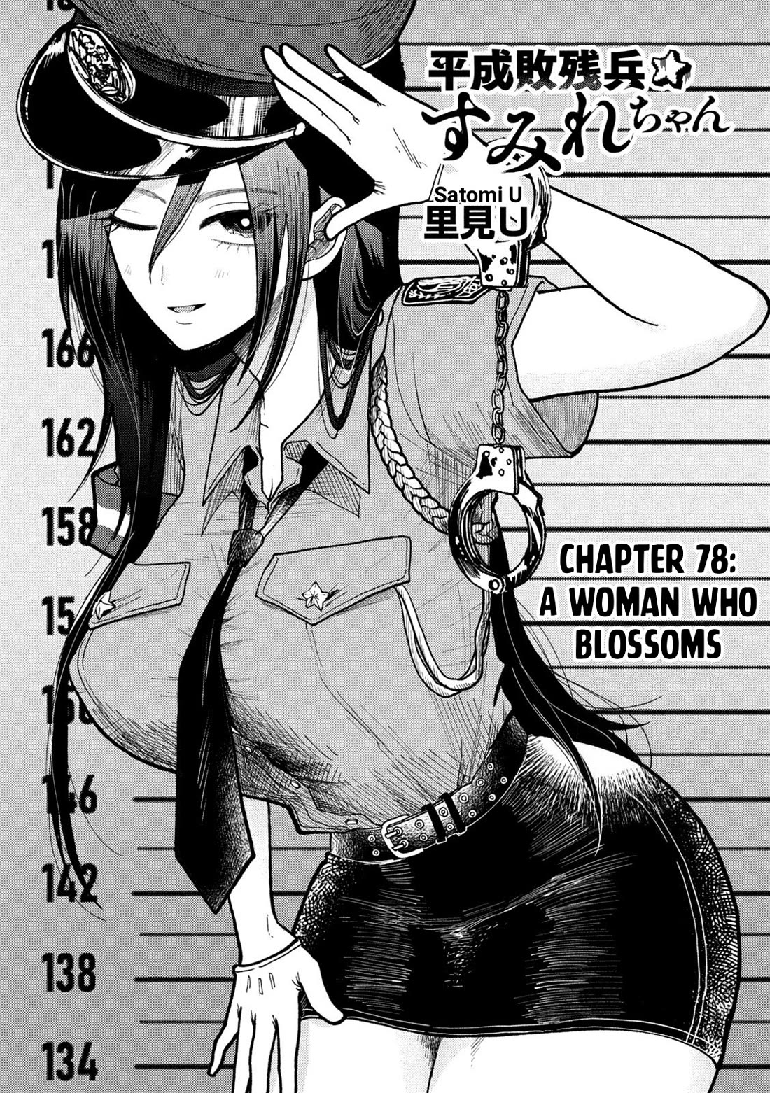 Heisei Remnant Soldier Sumire-chan Chapter 78 page 1 - Chapter 78: A Woman Who Blossoms