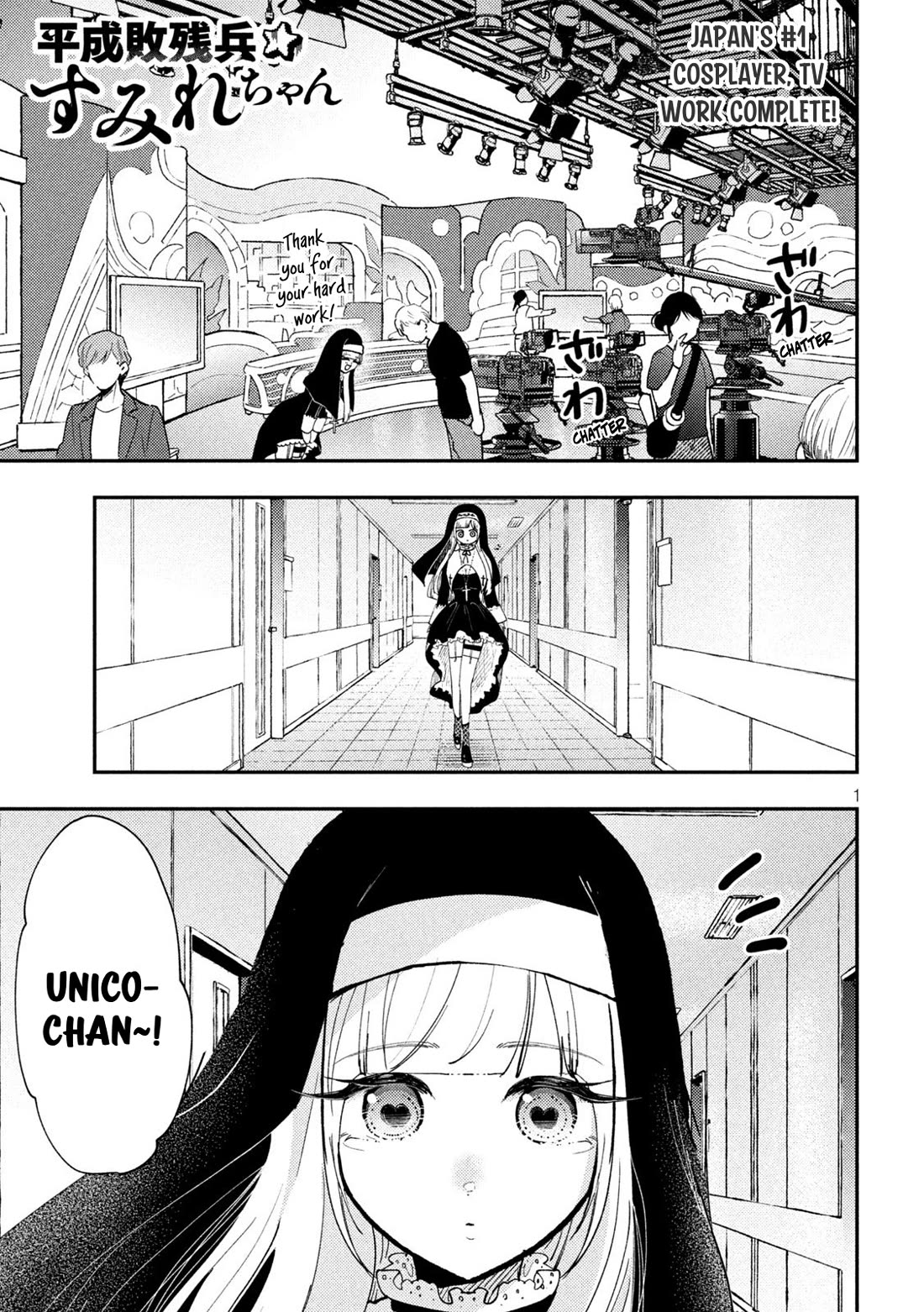 Heisei Remnant Soldier Sumire-chan Chapter 79 page 1 - Chapter 79: A Woman Who Falls in Love