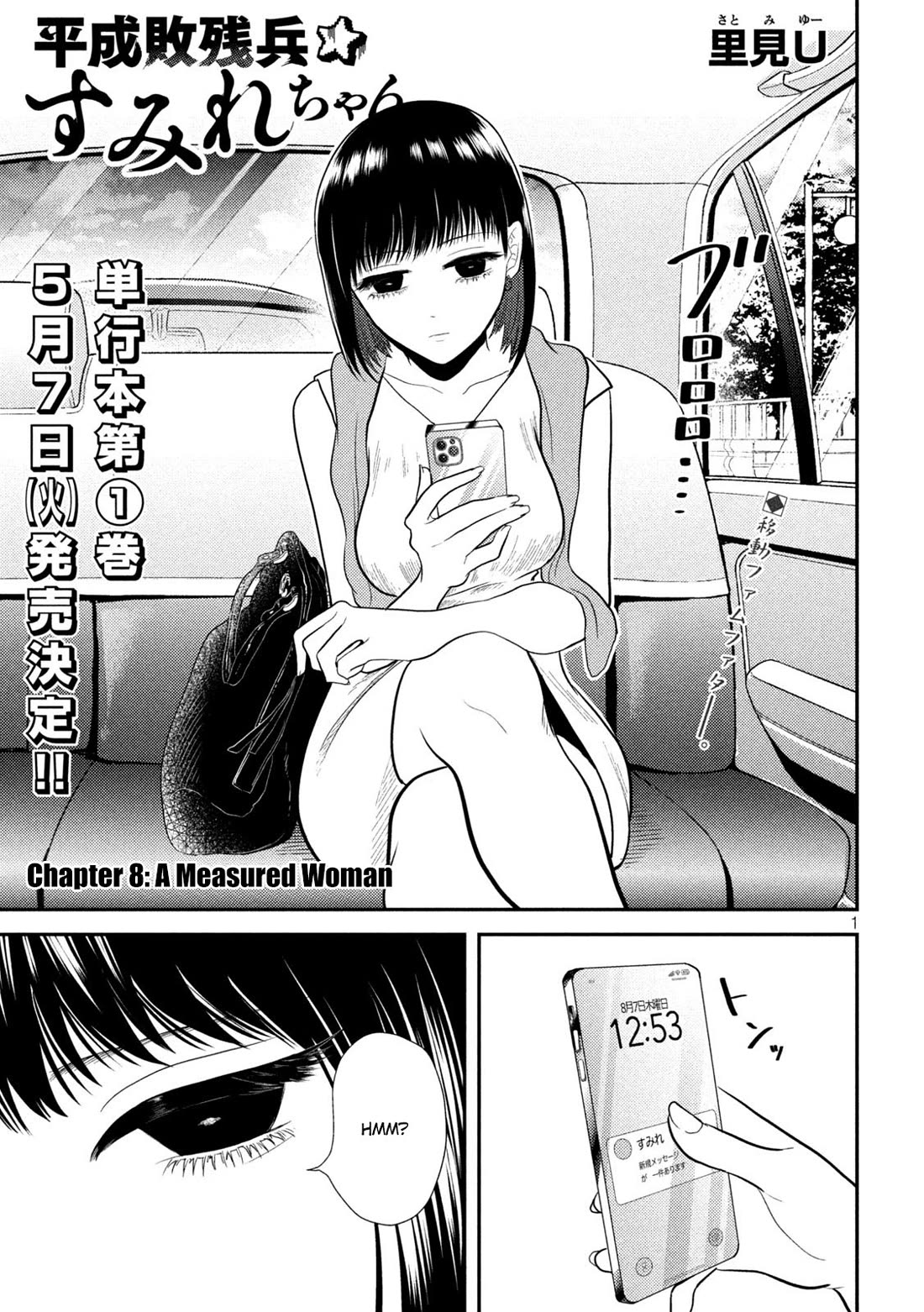 Heisei Remnant Soldier Sumire-chan Chapter 8 page 1 - Chapter 8: A Measured Woman
