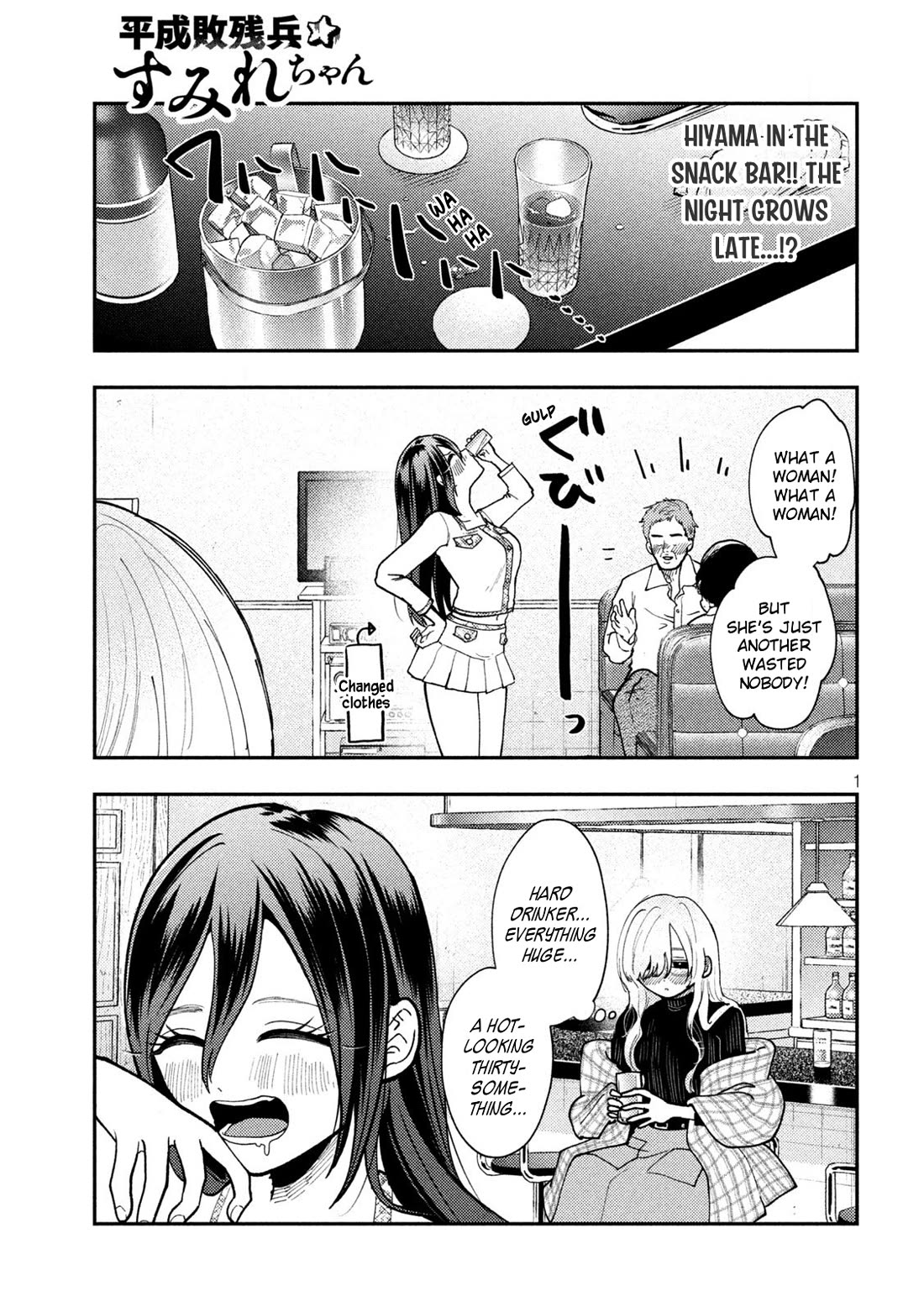 Heisei Remnant Soldier Sumire-chan Chapter 80 page 1 - Chapter 80: A Woman Who's Out, a Woman Who's Safe
