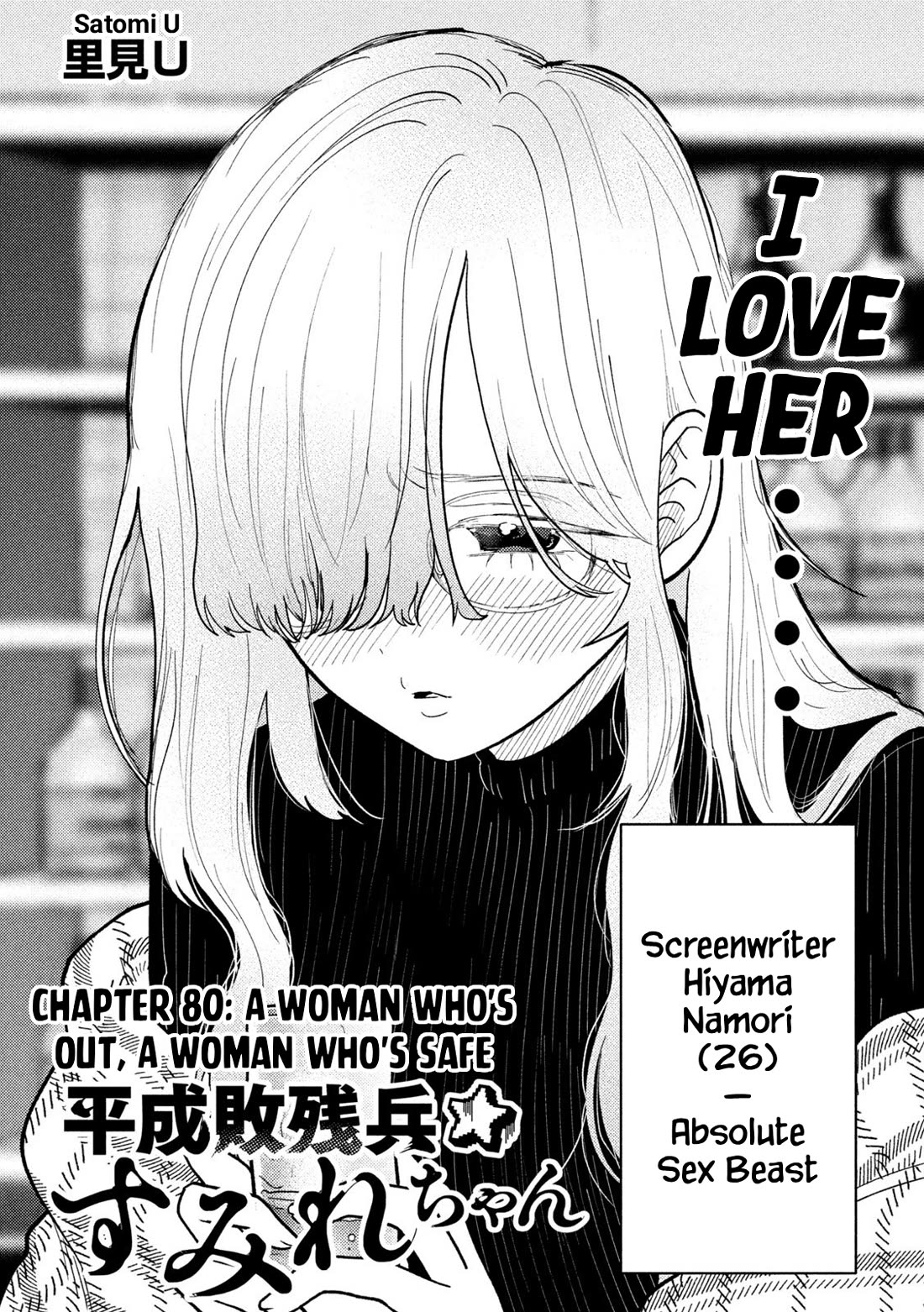Heisei Remnant Soldier Sumire-chan Chapter 80 page 2 - Chapter 80: A Woman Who's Out, a Woman Who's Safe