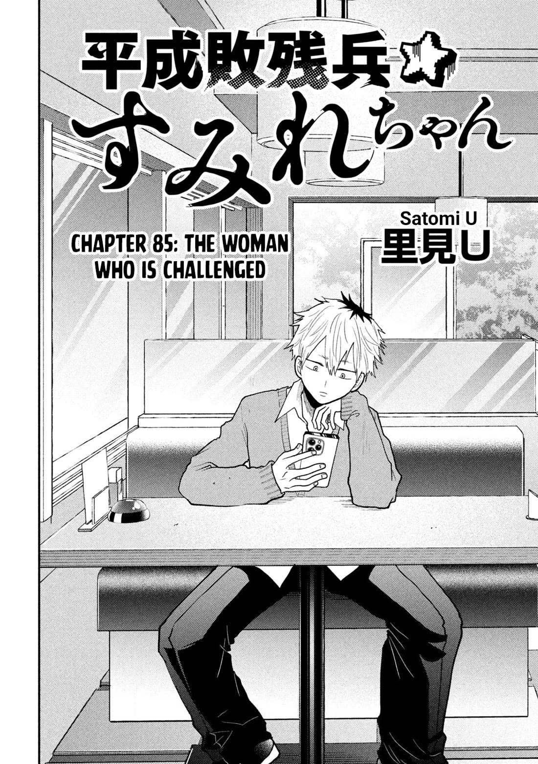 Heisei Remnant Soldier Sumire-chan Chapter 85 page 2 - Chapter 85: The Woman Who Is Challenged