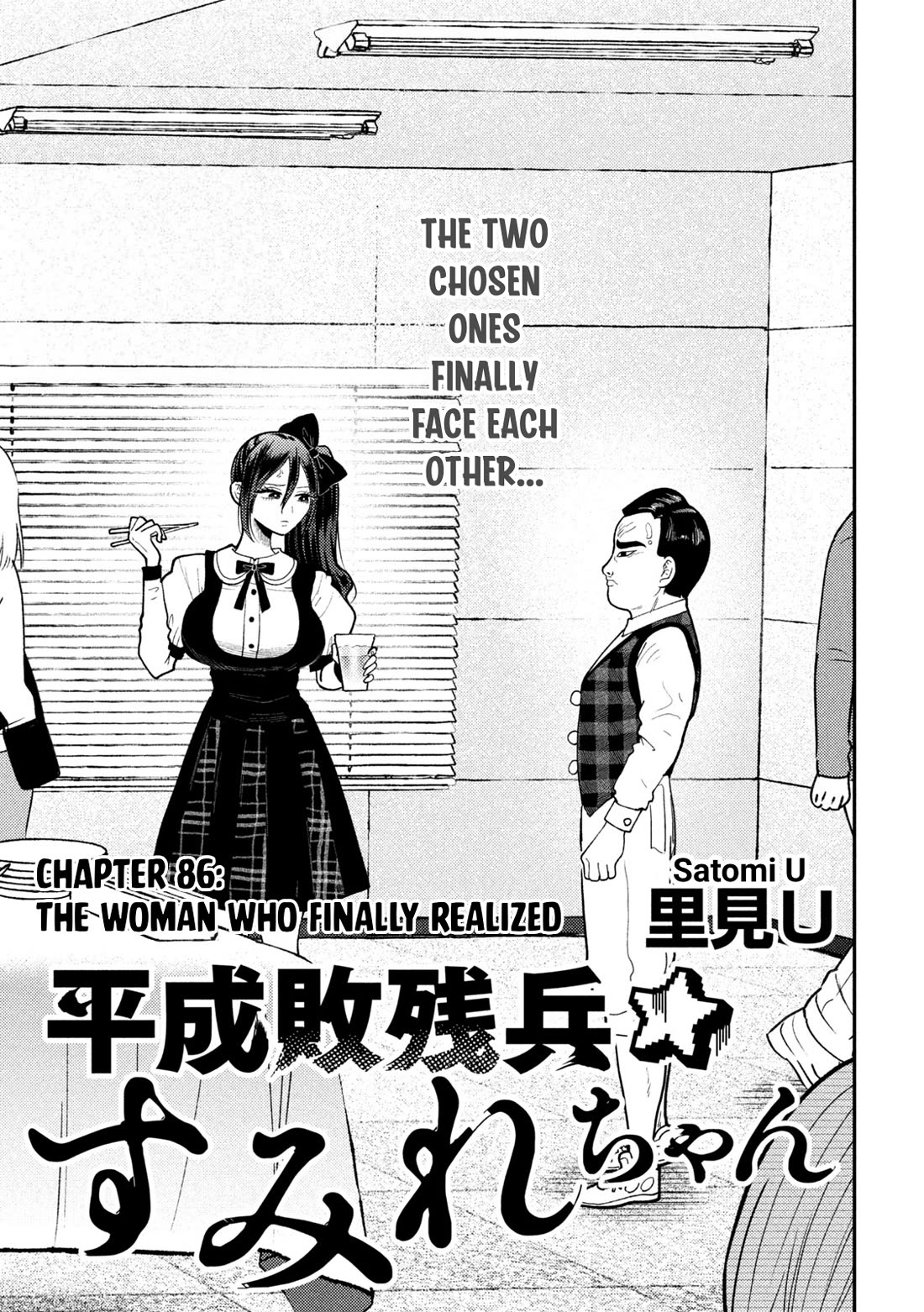 Heisei Remnant Soldier Sumire-chan Chapter 86 page 1 - Chapter 86: The Woman Who Finally Realized