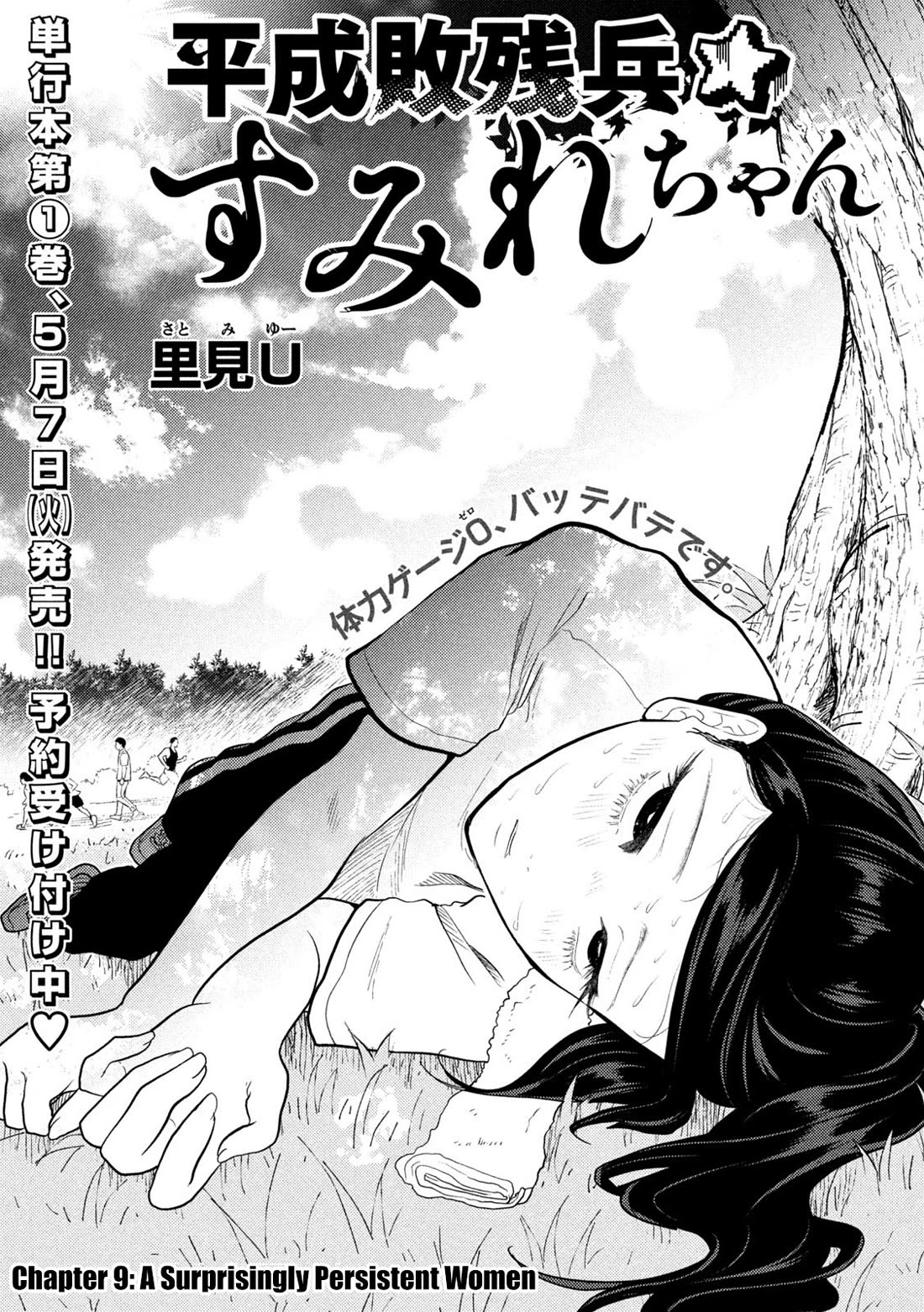 Heisei Remnant Soldier Sumire-chan Chapter 9 page 1 - Chapter 9: A Surprisingly Persistent Women