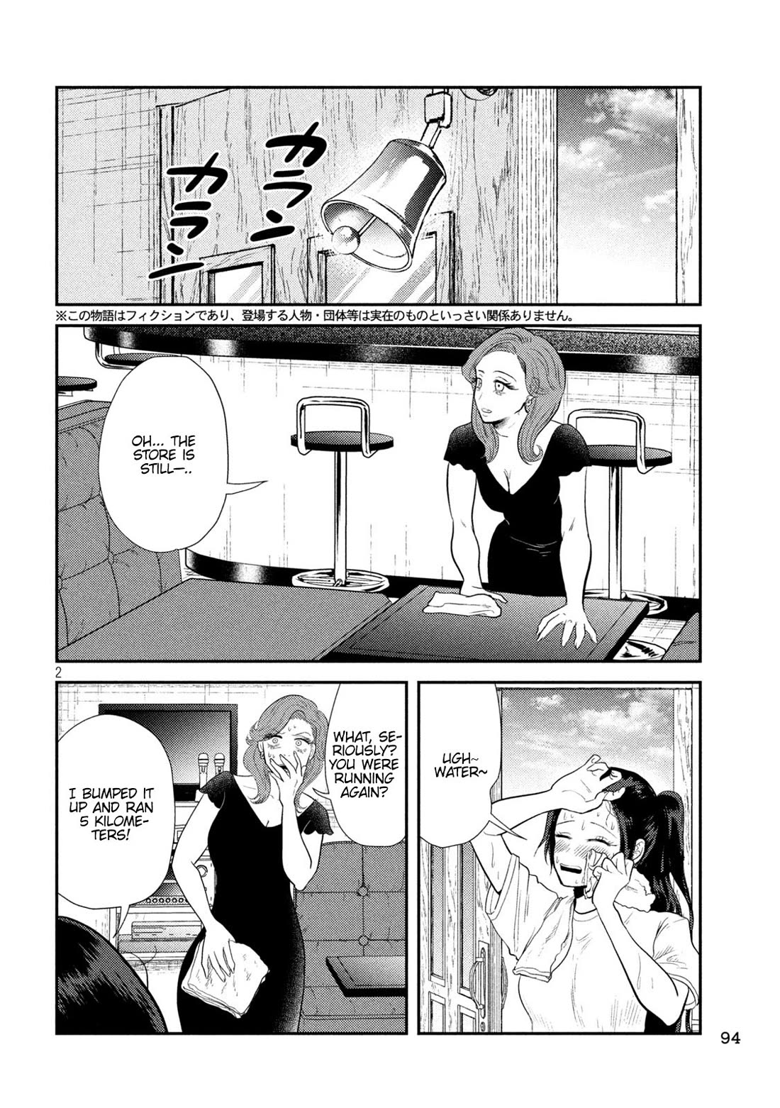Heisei Remnant Soldier Sumire-chan Chapter 9 page 2 - Chapter 9: A Surprisingly Persistent Women