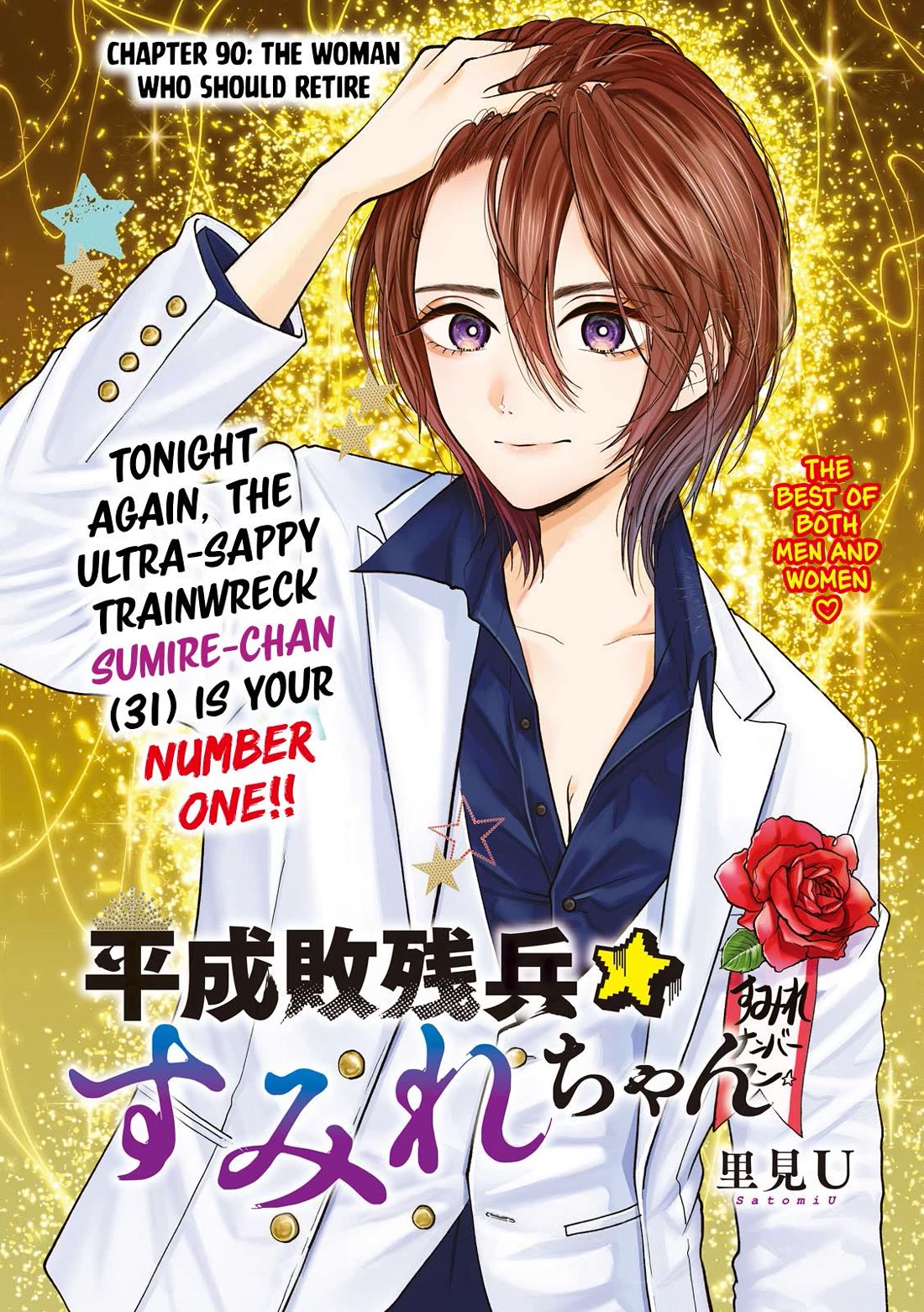 Heisei Remnant Soldier Sumire-chan Chapter 90 page 2 - Chapter 90: The Woman Who Should Retire