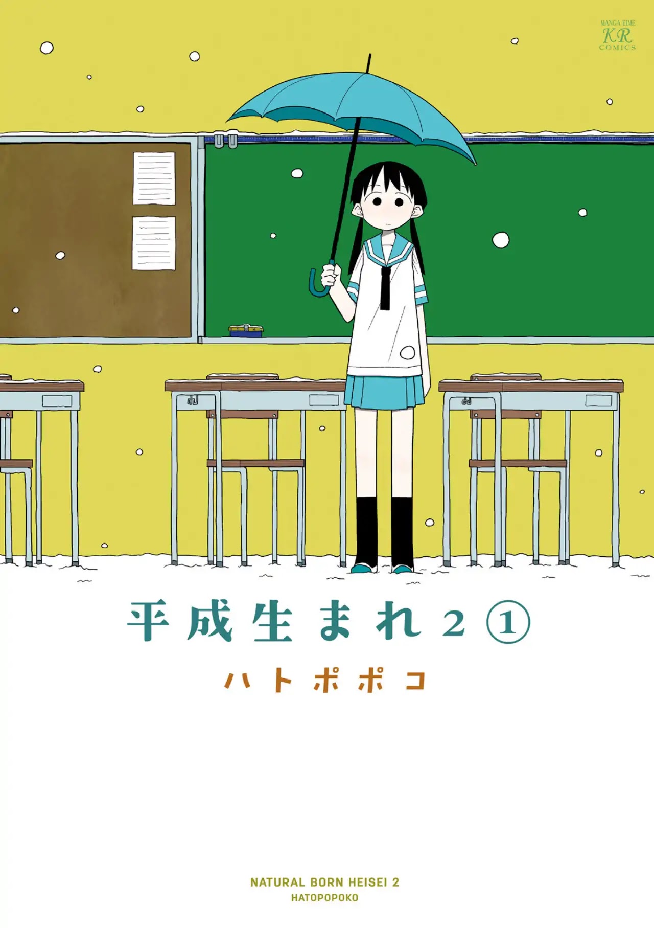 Heisei Umare 2 Chapter 1 page 2 - Chapter 1
