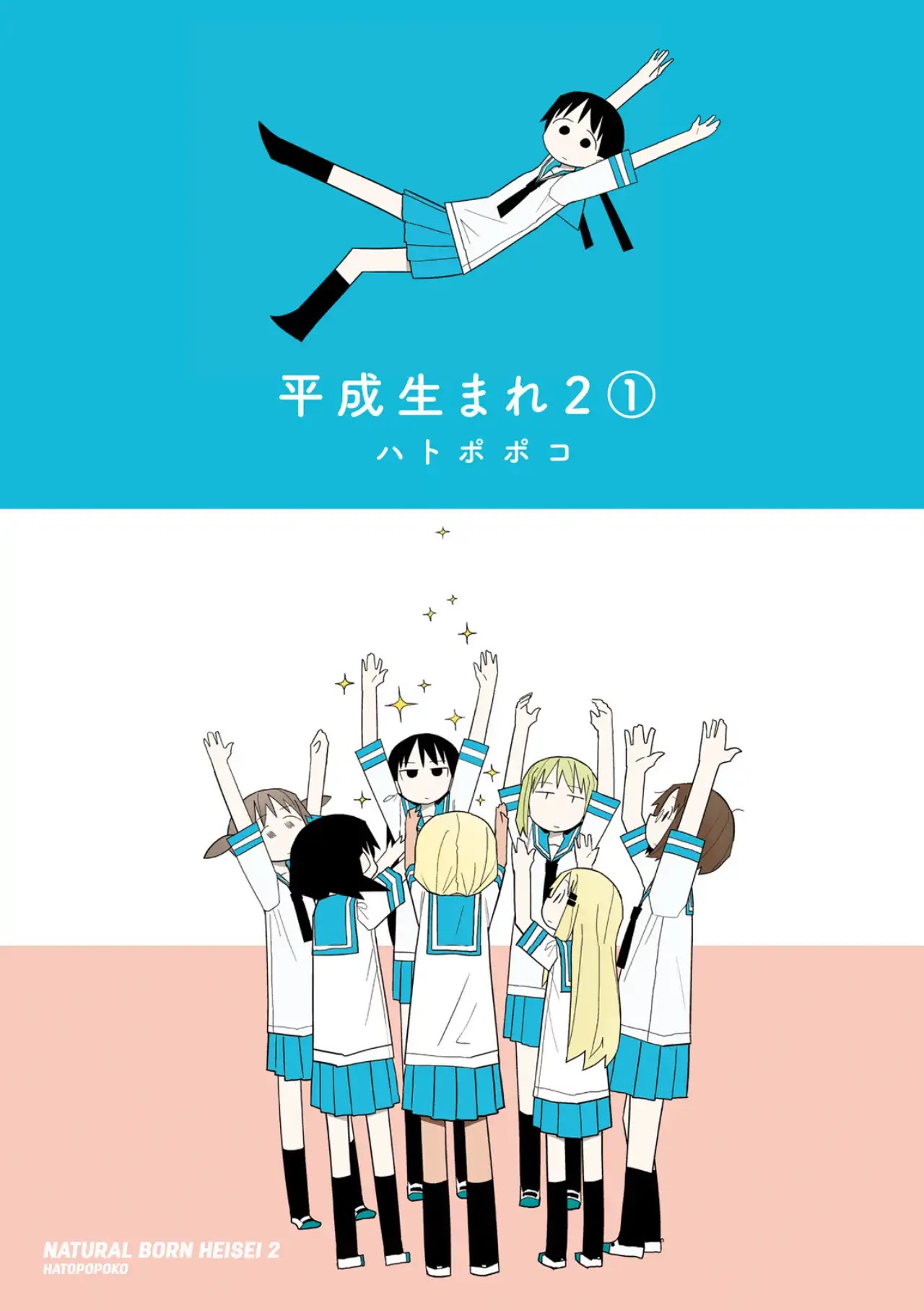 Heisei Umare 2 Chapter 1 page 3 - Chapter 1