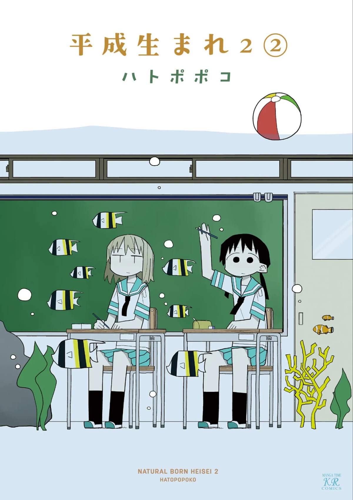 Heisei Umare 2 Chapter 15 page 2 - Chapter 15