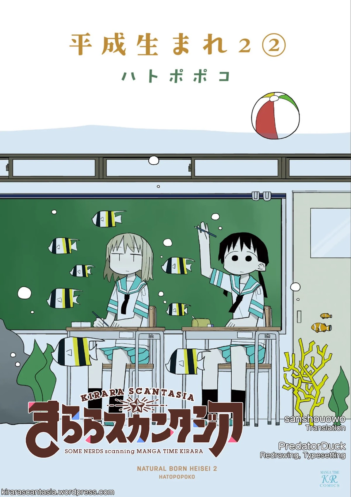 Heisei Umare 2 Chapter 16 page 1 - Chapter 16