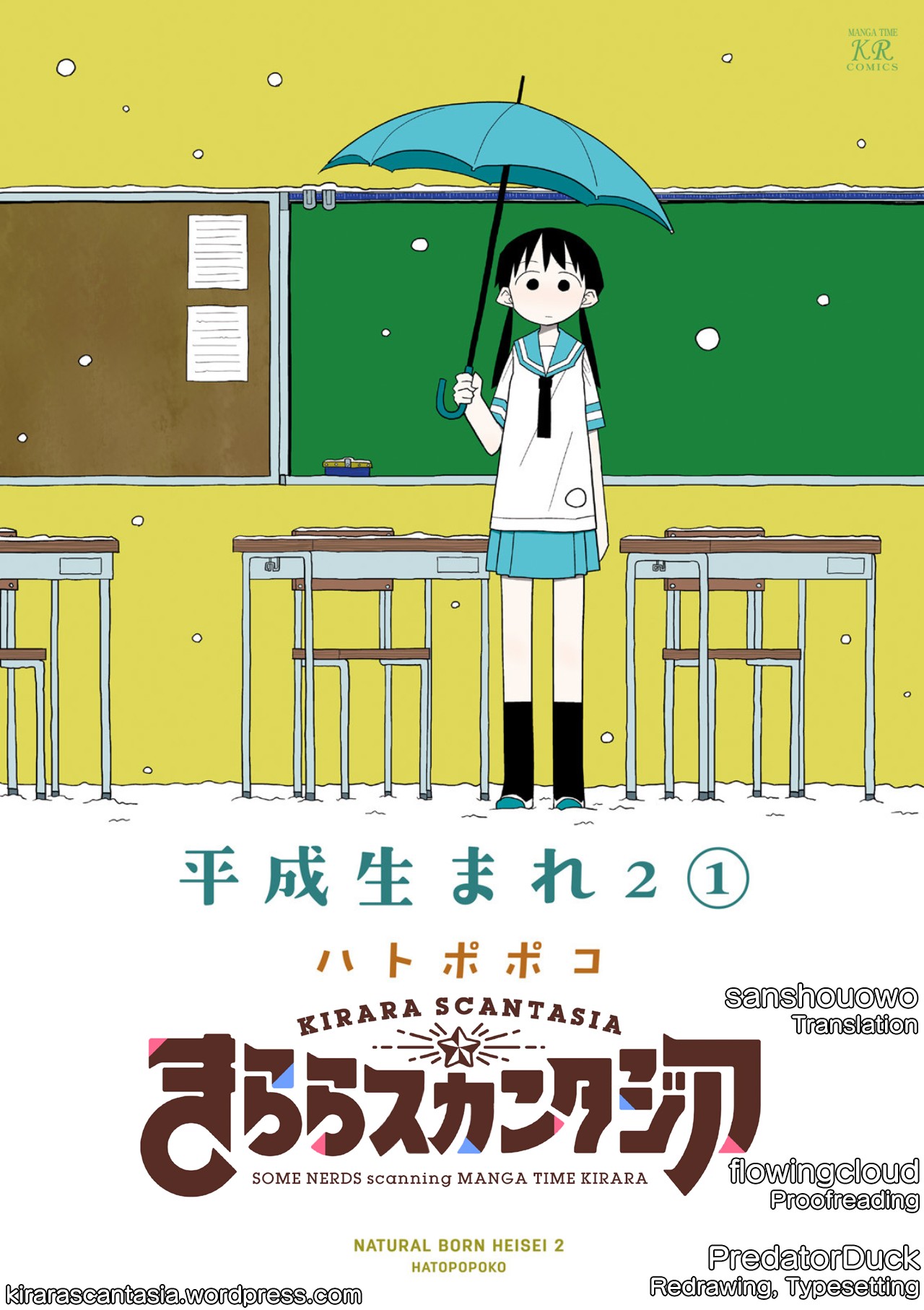 Heisei Umare 2 Chapter 3 page 1 - Chapter 3