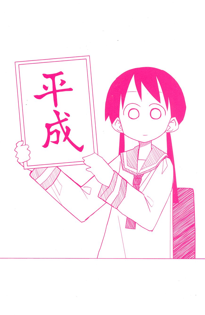 Heisei Umare Chapter 1.1 page 2 - Vol.1 Chapter 1 : Intro