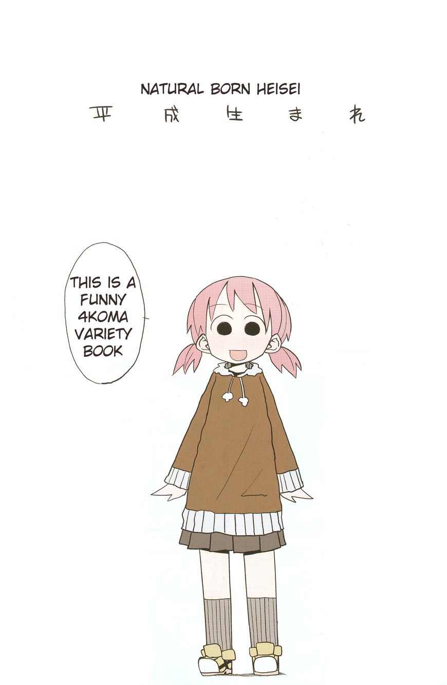 Heisei Umare Chapter 1.1 page 3 - Vol.1 Chapter 1 : Intro