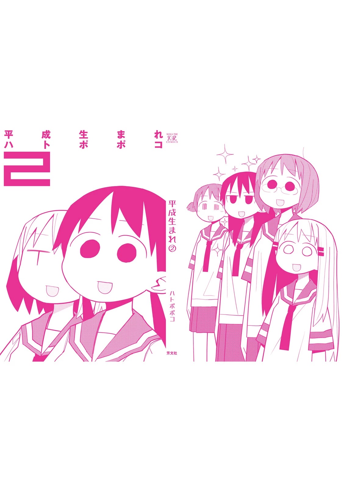 Heisei Umare Chapter 2.1 page 3 - Vol.2 Chapter 1
