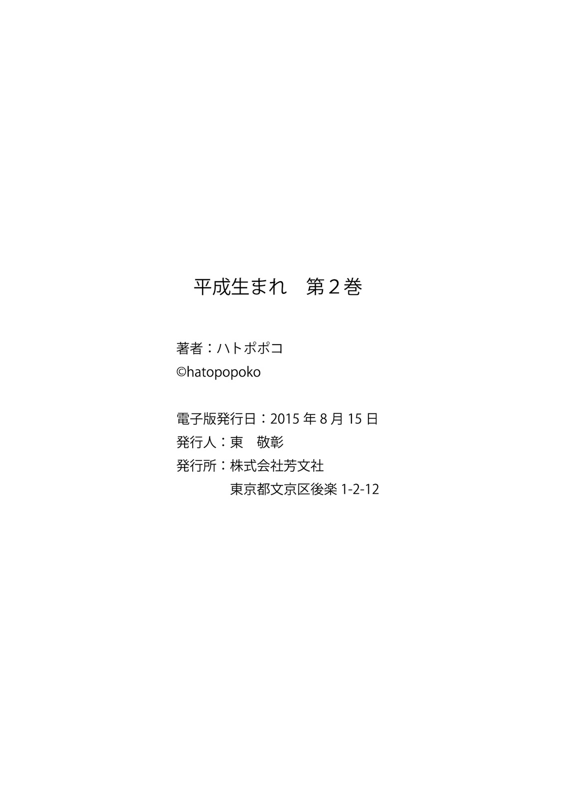 Heisei Umare Chapter 2.14 page 10 - Vol.2 Chapter 14 [END]