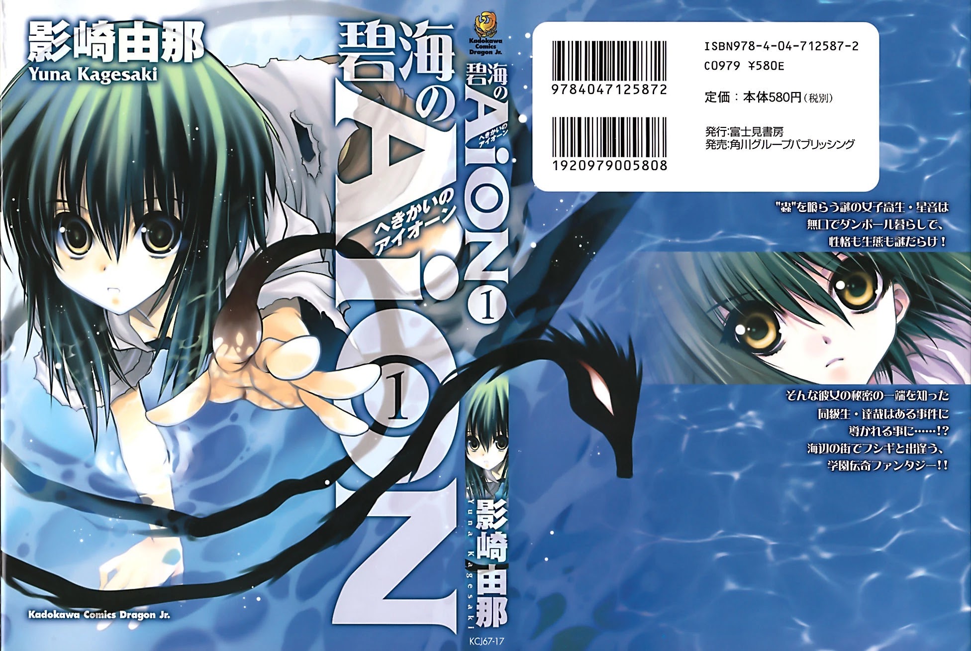 Hekikai no AiON Chapter 1 page 1 - Chapter 1: Low Calibur