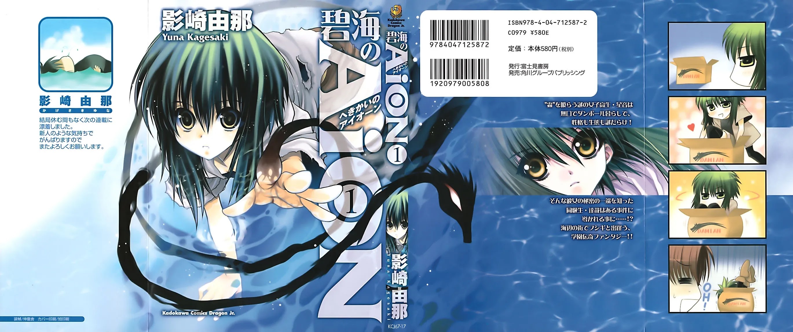 Hekikai no AiON Chapter 1 page 2 - Chapter 1: Low Calibur