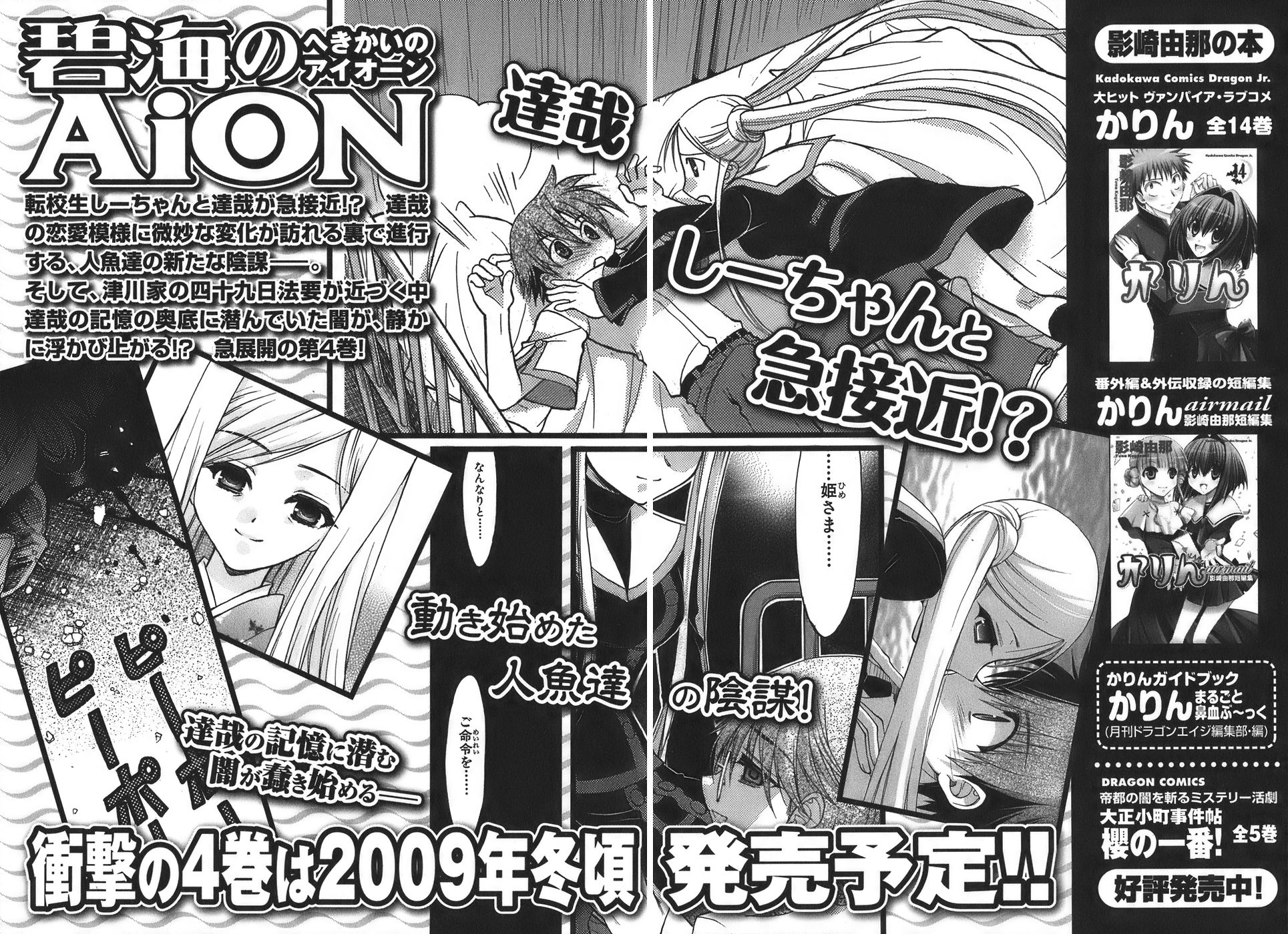 Hekikai no AiON Chapter 12.5 page 6 - Chapter 12.5: Omake