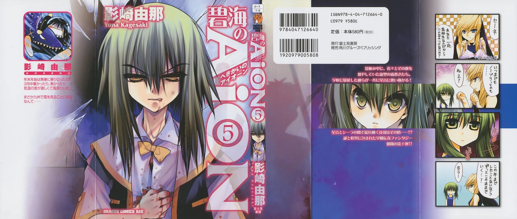 Hekikai no AiON Chapter 17 page 1 - Chapter 17: A Start of a New Semester