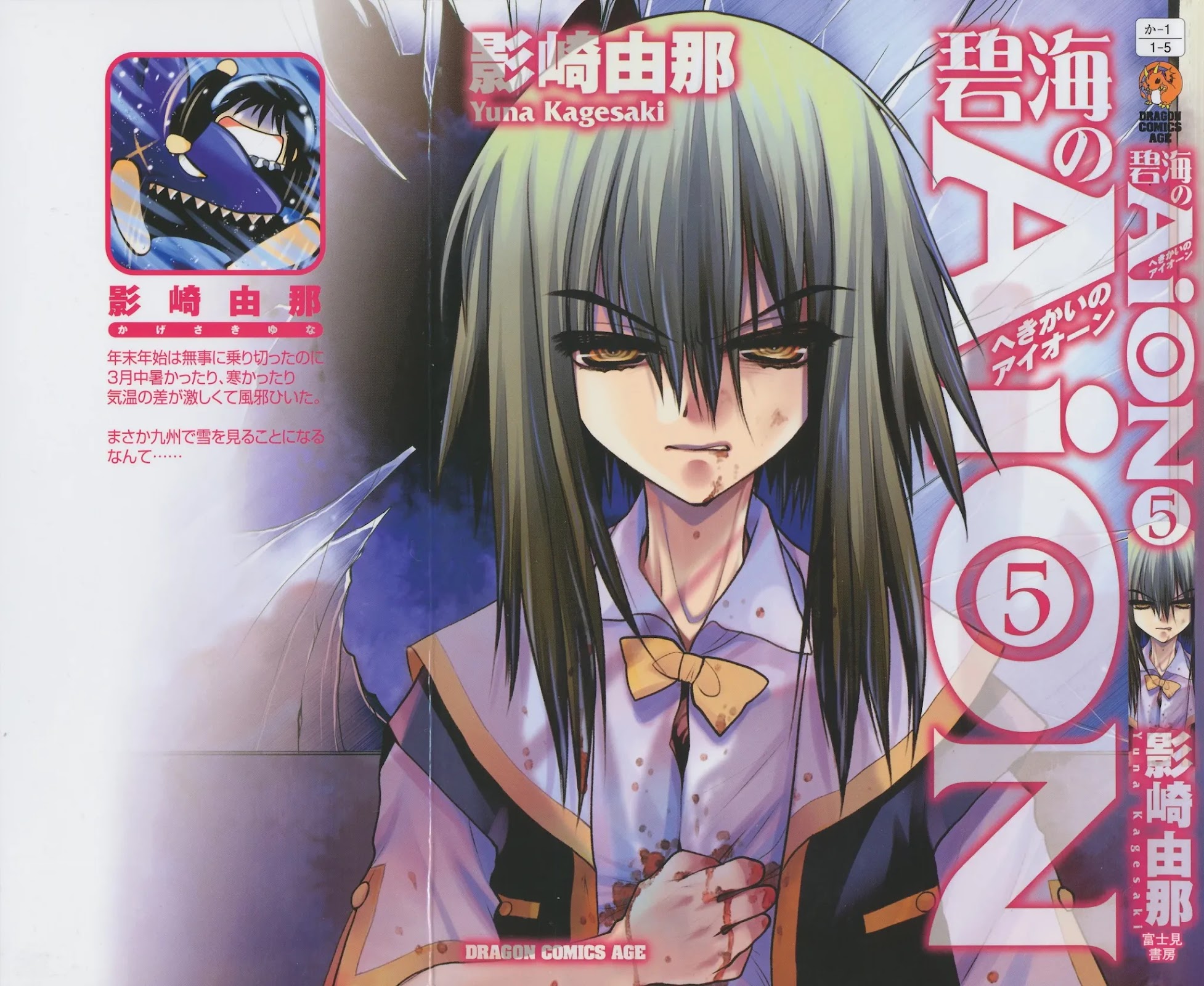 Hekikai no AiON Chapter 17 page 2 - Chapter 17: A Start of a New Semester
