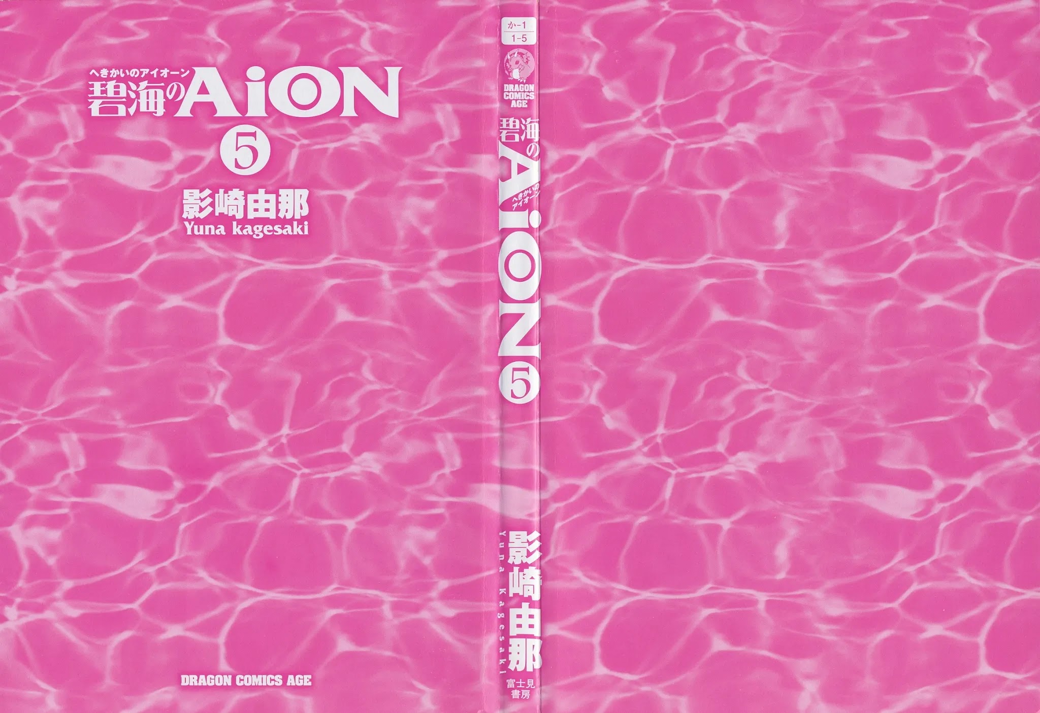 Hekikai no AiON Chapter 17 page 4 - Chapter 17: A Start of a New Semester