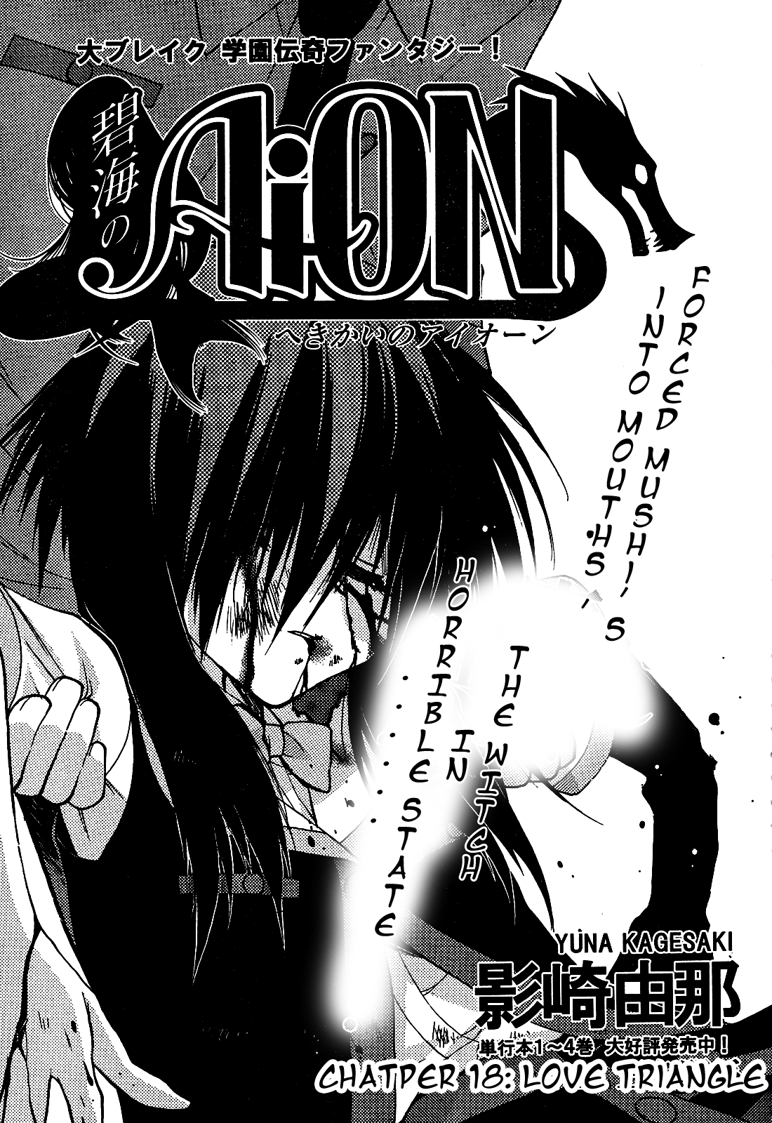 Hekikai no AiON Chapter 18 page 1 - Chapter 18: Love Triangle