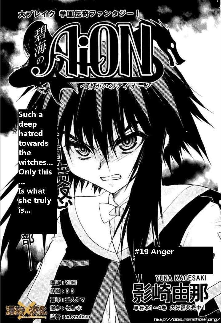 Hekikai no AiON Chapter 19 page 1 - Chapter 19: Anger