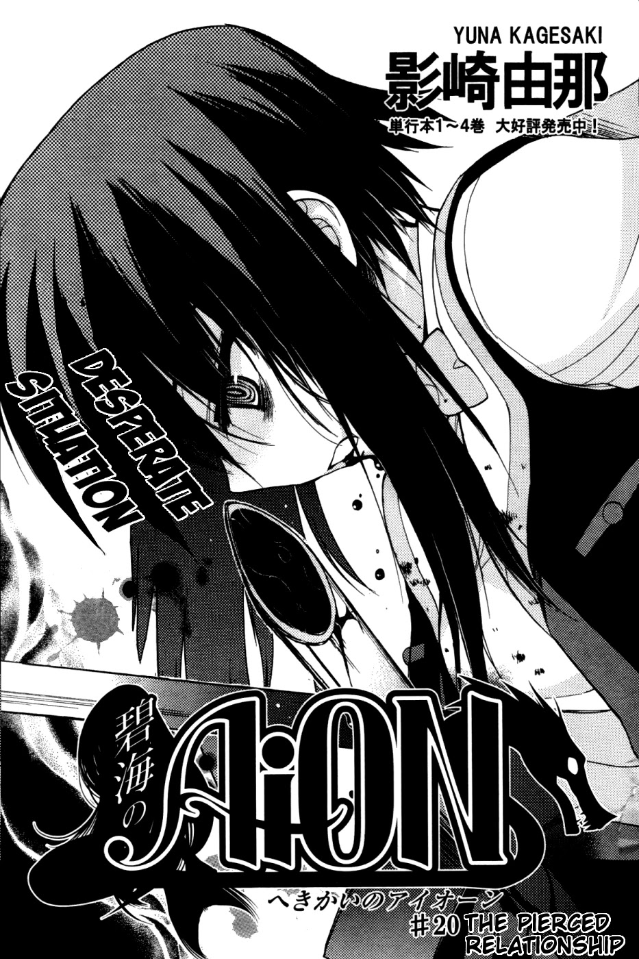 Hekikai no AiON Chapter 20 page 1 - Chapter 20: The Pierced Relationship