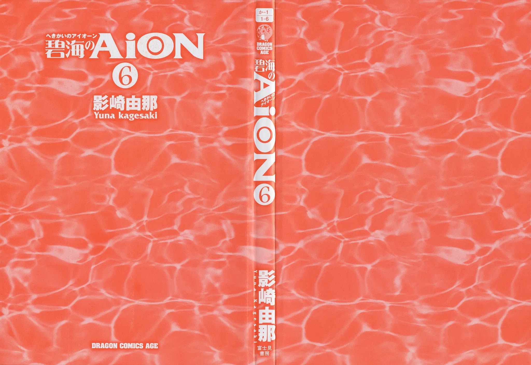 Hekikai no AiON Chapter 21 page 4 - Chapter 21: The Devil's Choice
