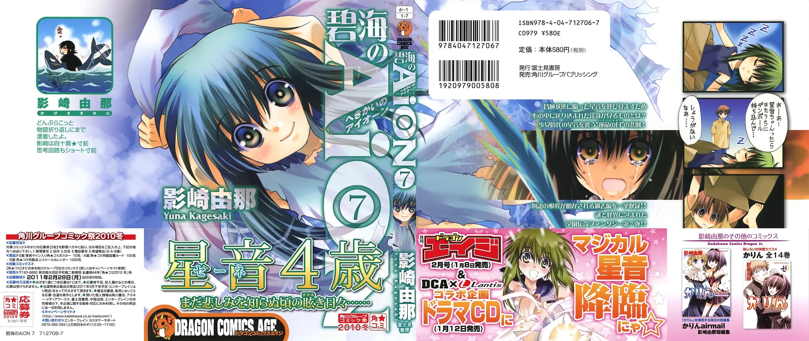 Hekikai no AiON Chapter 25 page 1 - Chapter 25: The Girl Doesn't Know Happiness