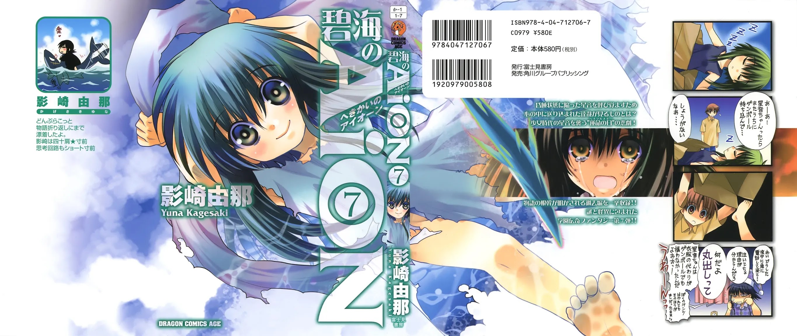 Hekikai no AiON Chapter 25 page 2 - Chapter 25: The Girl Doesn't Know Happiness