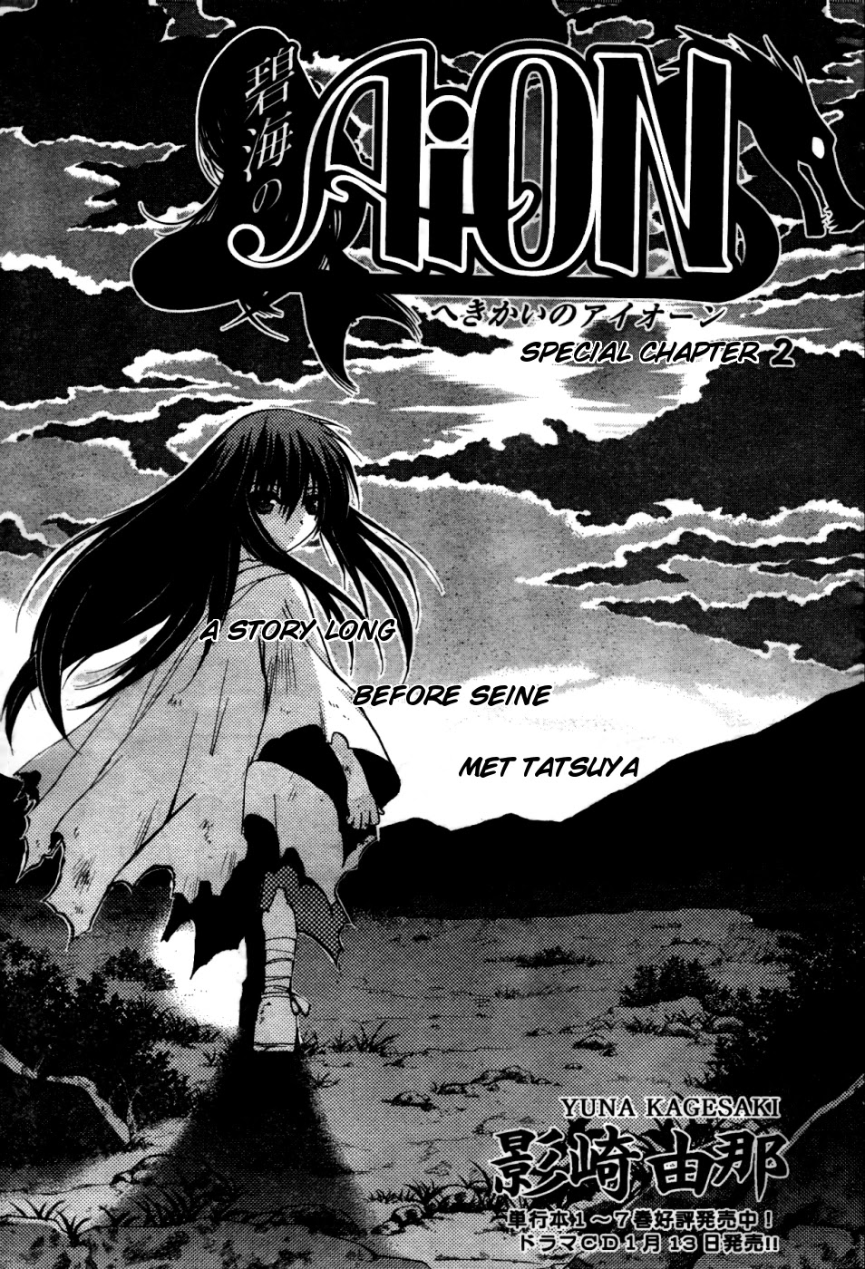 Hekikai no AiON Chapter 28.2 page 1 - Chapter 28.2: A Story Long Before Seine Met Tatsuya