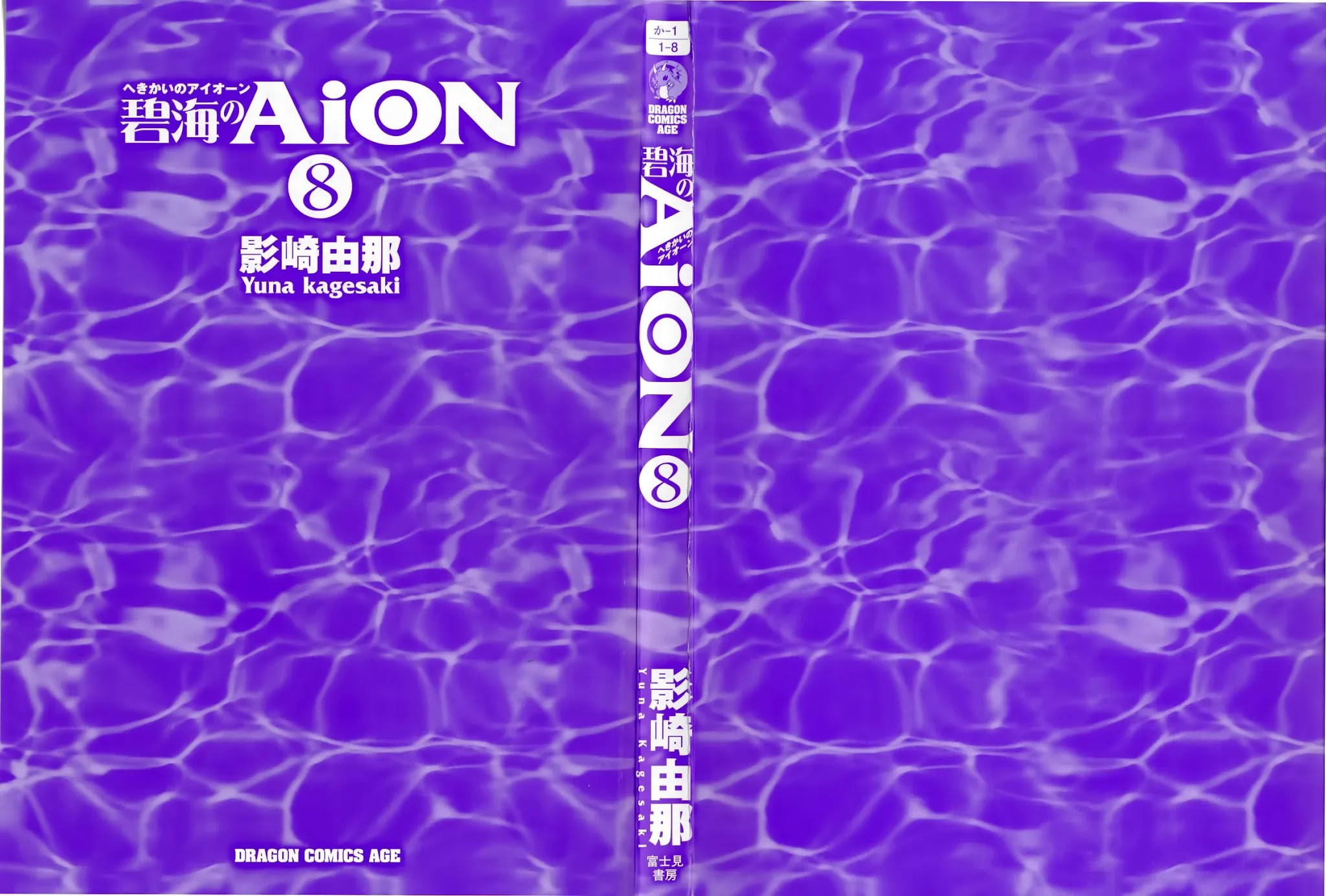 Hekikai no AiON Chapter 29 page 2 - Chapter 29: Signs