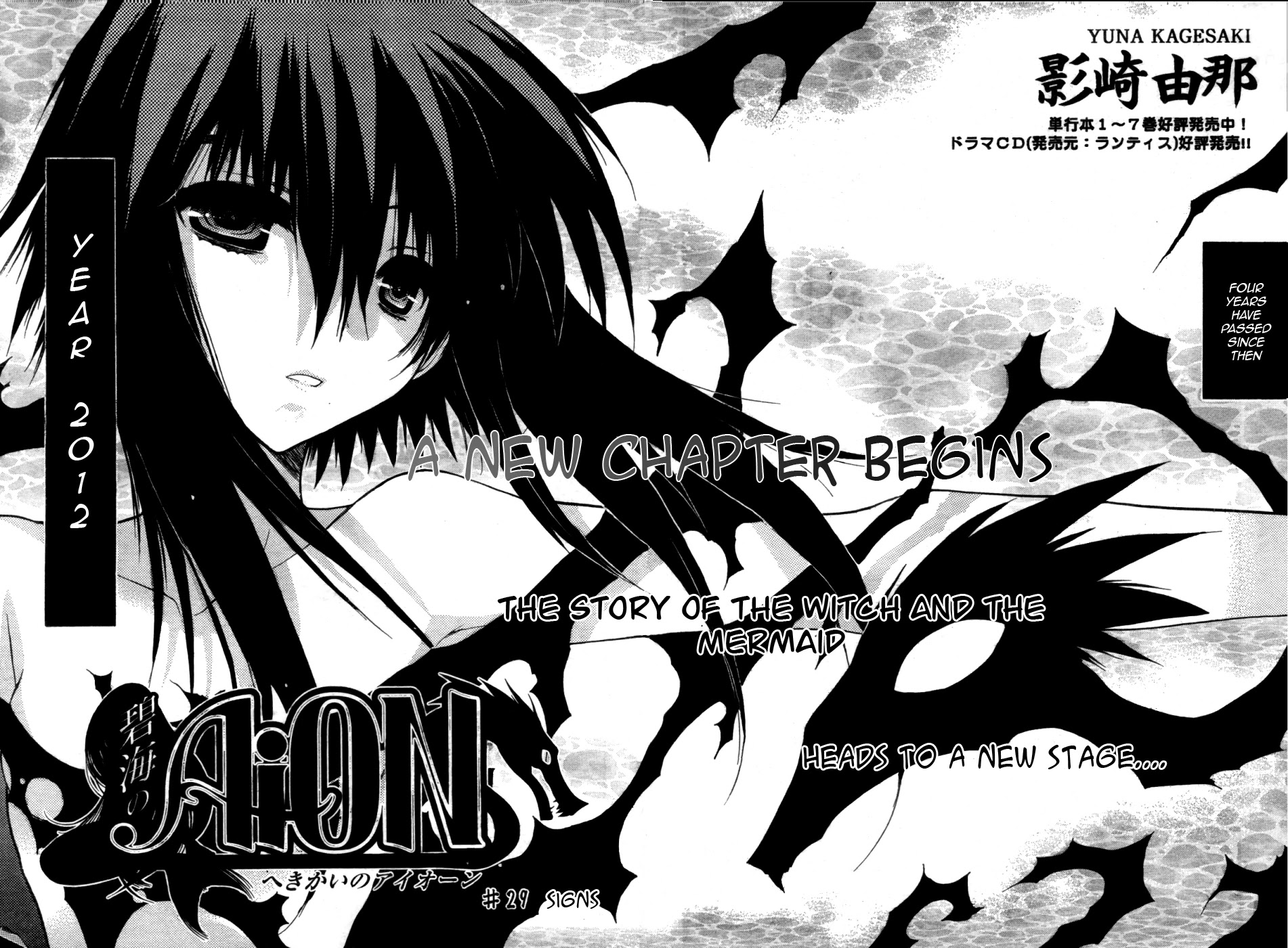Hekikai no AiON Chapter 29 page 7 - Chapter 29: Signs