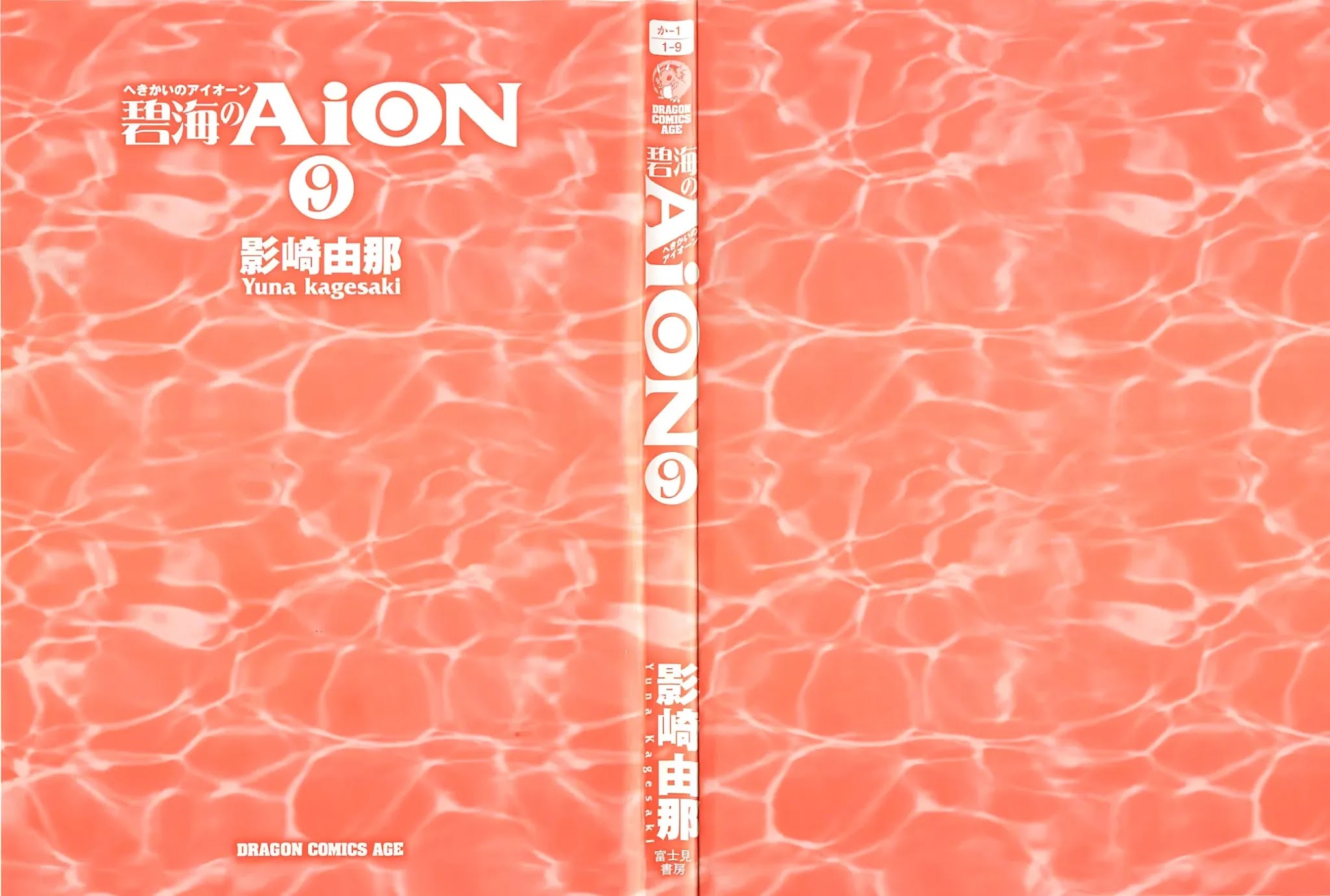 Hekikai no AiON Chapter 33 page 2 - Chapter 33: A Slighty Disappointing Child