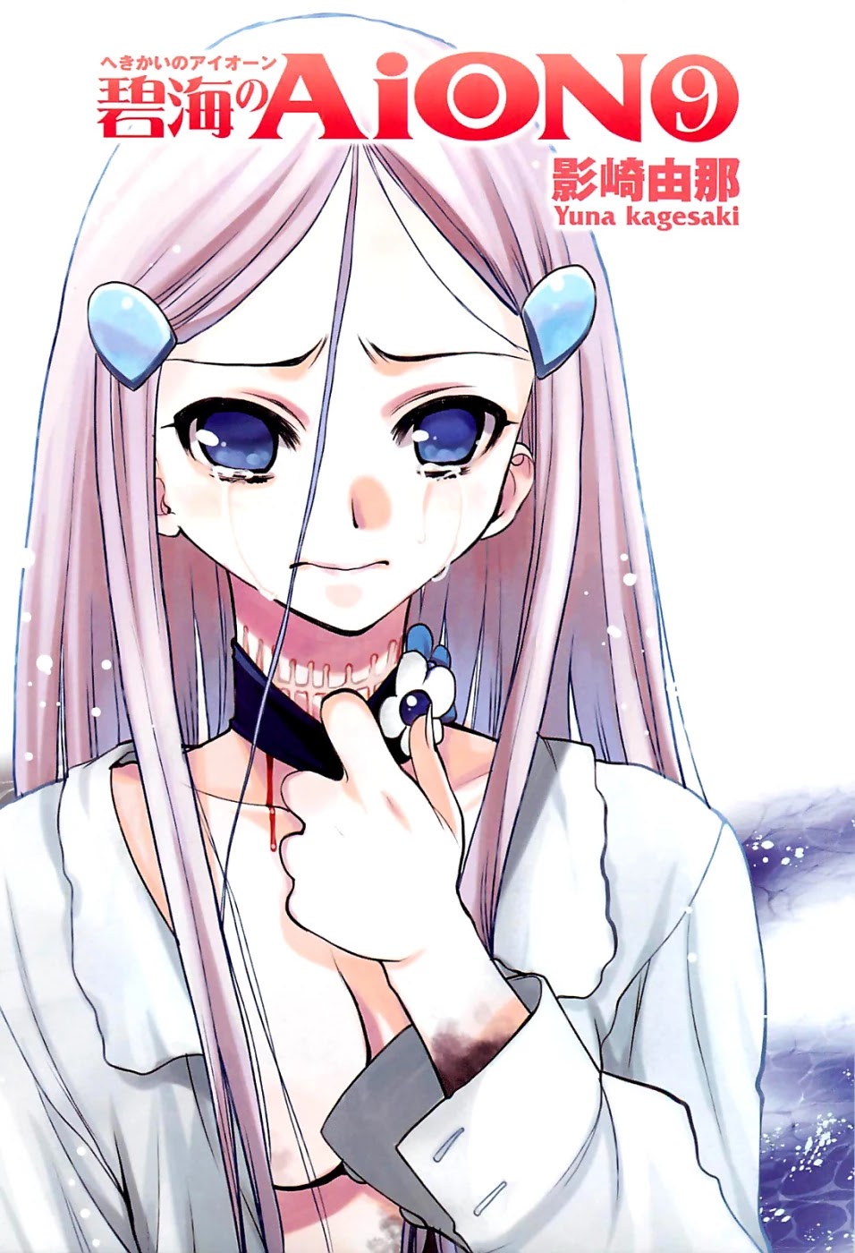 Hekikai no AiON Chapter 33 page 3 - Chapter 33: A Slighty Disappointing Child