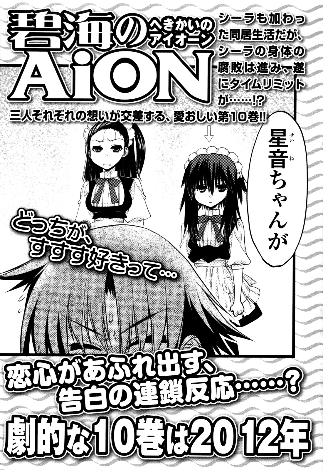 Hekikai no AiON Chapter 36 page 41 - Chapter 36: An Imperishable Sin