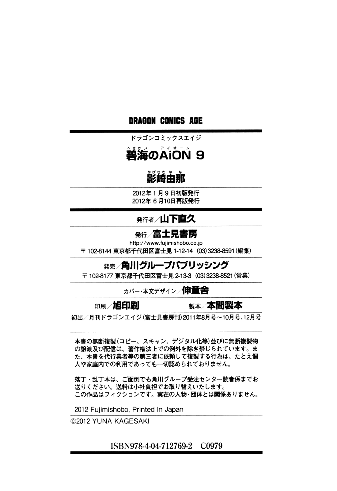 Hekikai no AiON Chapter 36 page 42 - Chapter 36: An Imperishable Sin