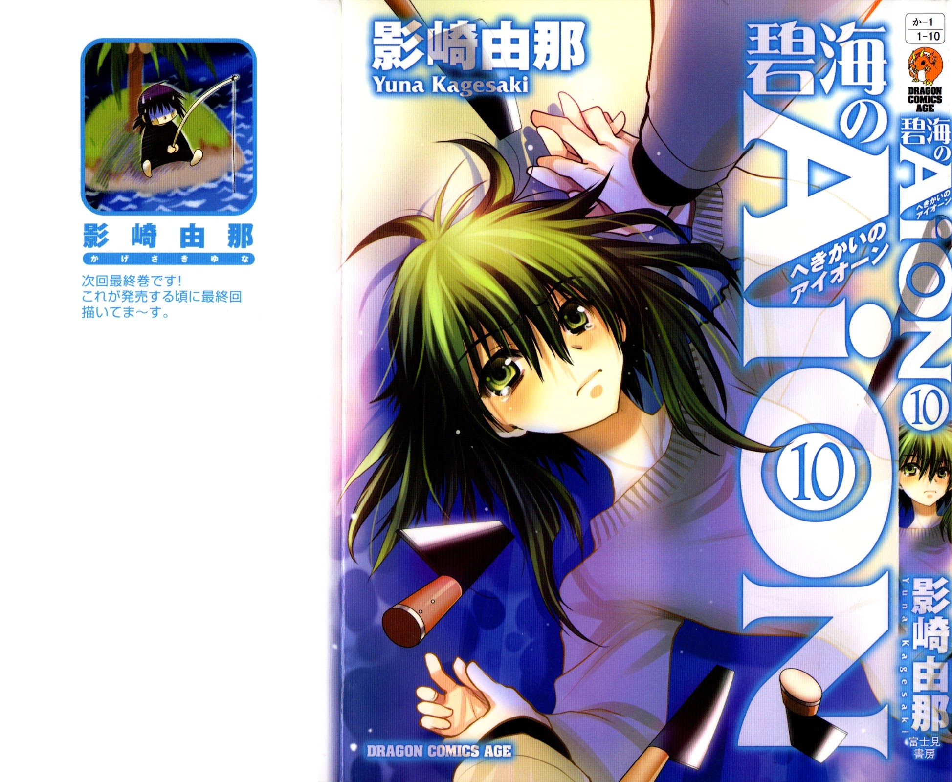 Hekikai no AiON Chapter 37 page 1 - Chapter 37: A Love That Has Already Ended