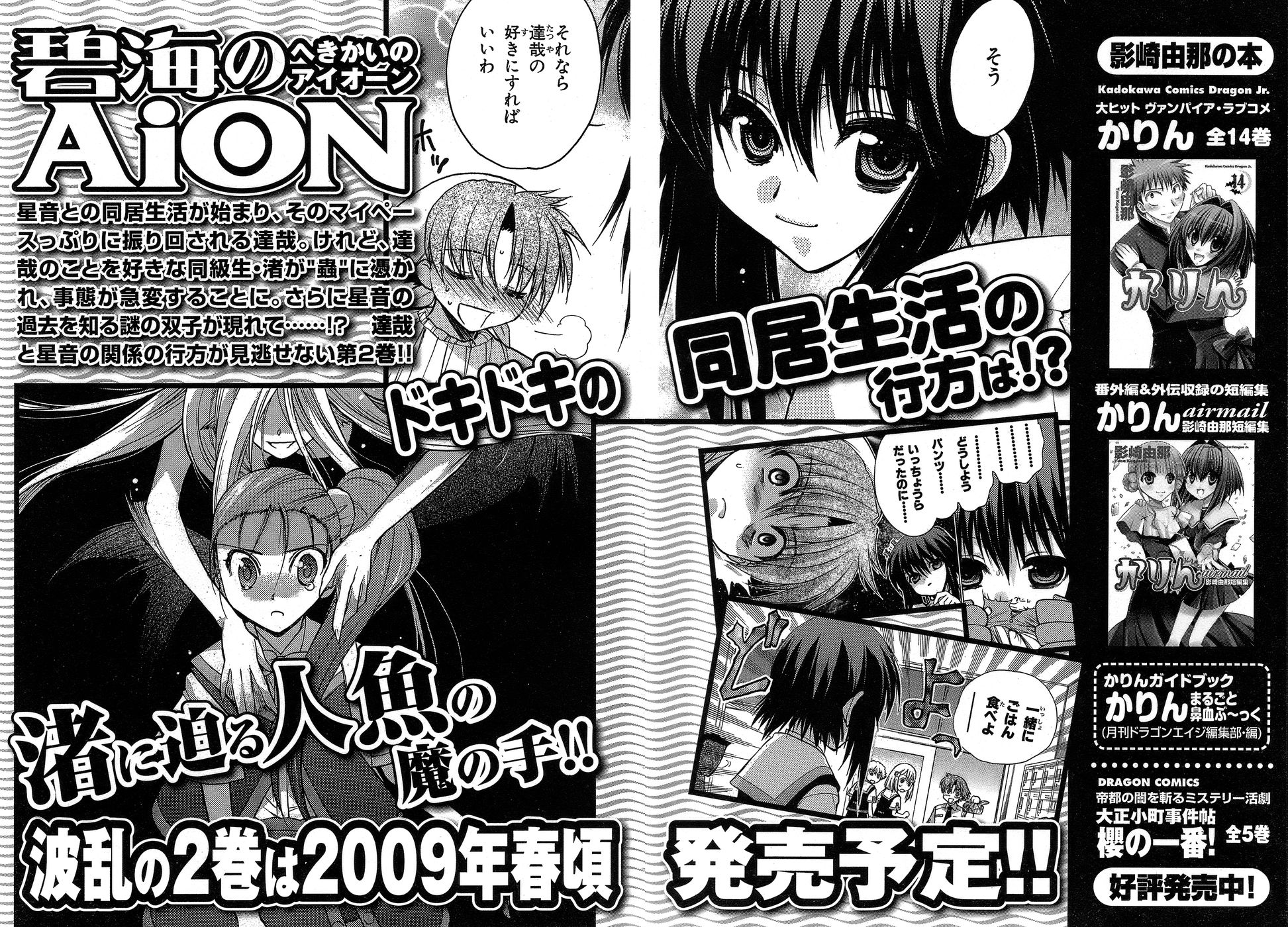 Hekikai no AiON Chapter 4 page 43 - Chapter 4: The Family's Turnaround
