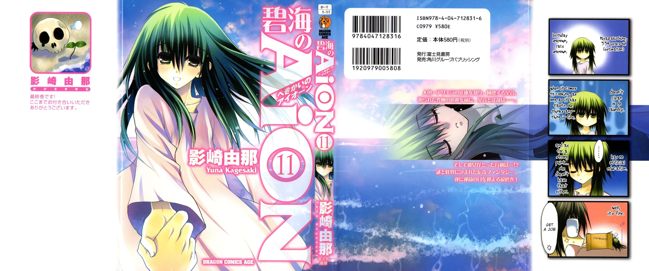 Hekikai no AiON Chapter 41 page 1 - Chapter 41: A Love That Exceeds 320 Years