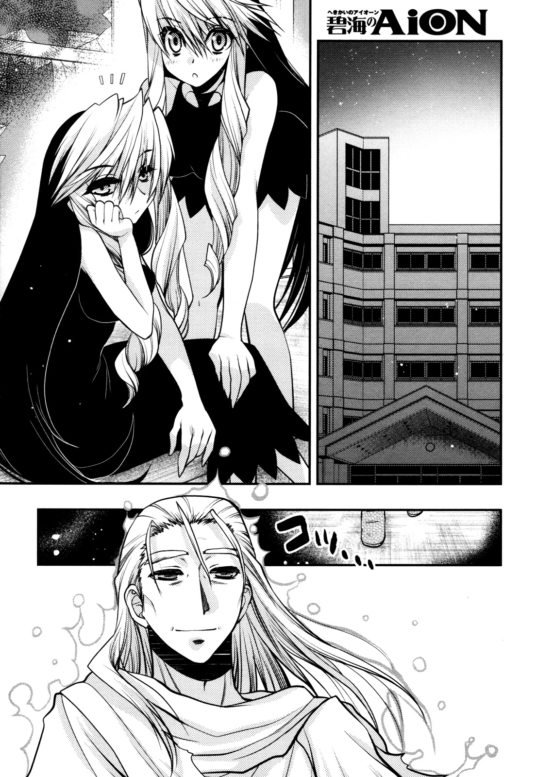 Hekikai no AiON Chapter 44 page 1 - Chapter 44: AiON from the Blue Sea [END]